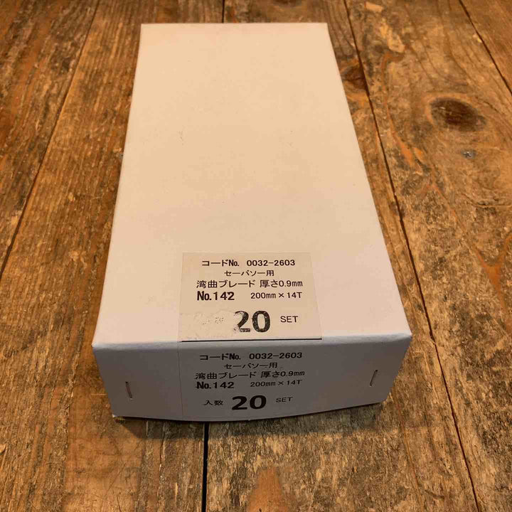 ◇ハイコーキ(HIKOKI ※旧:日立工機) 湾曲セーバーソーブレードNo.142(全長200mm)(5枚入*20セット)[100枚] 0032-2603【所沢店】