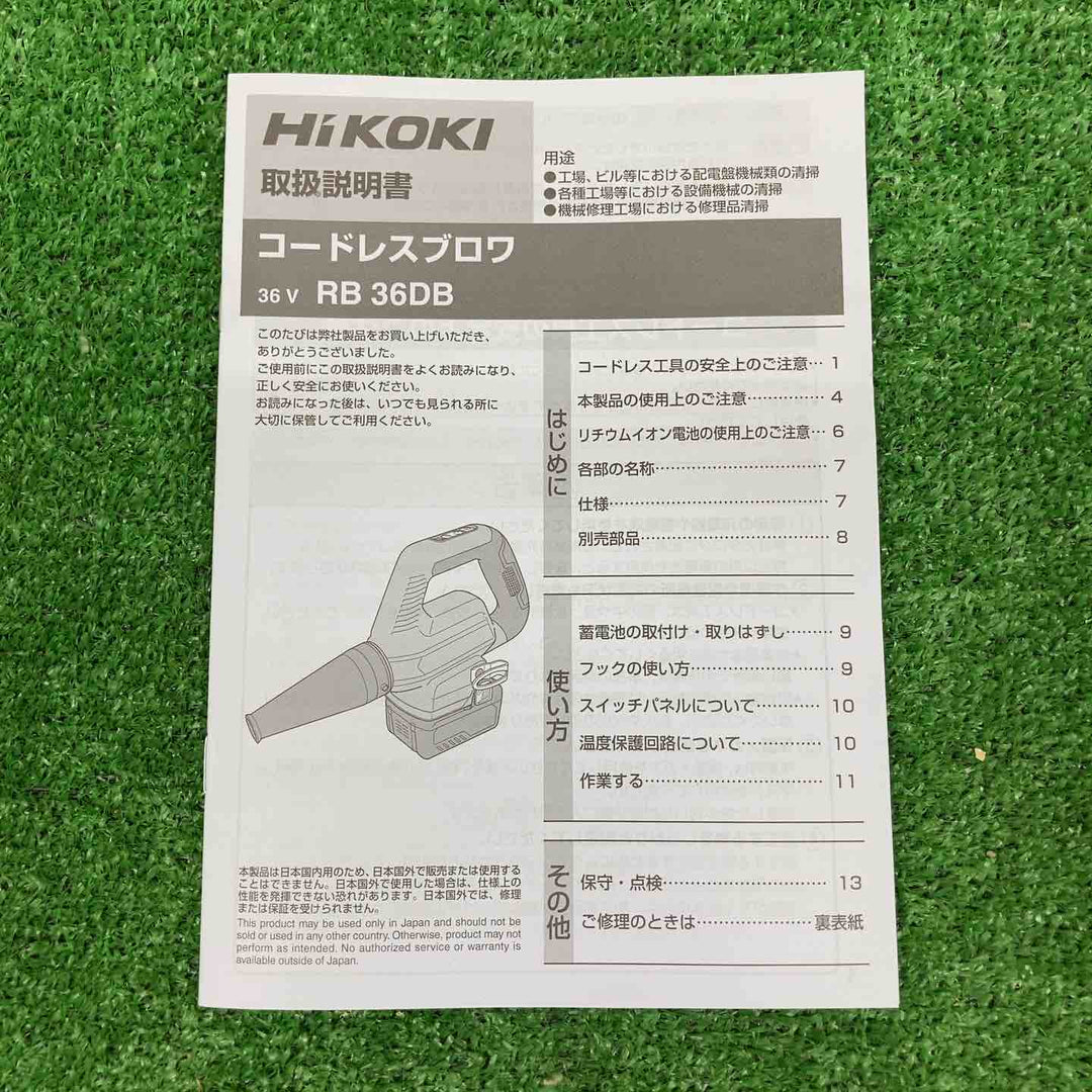 【未使用品】 ハイコーキ(HIKOKI ※旧:日立工機) コードレスブロワ 限定色 チャコール RB36DB(NNGR) 【鴻巣店】