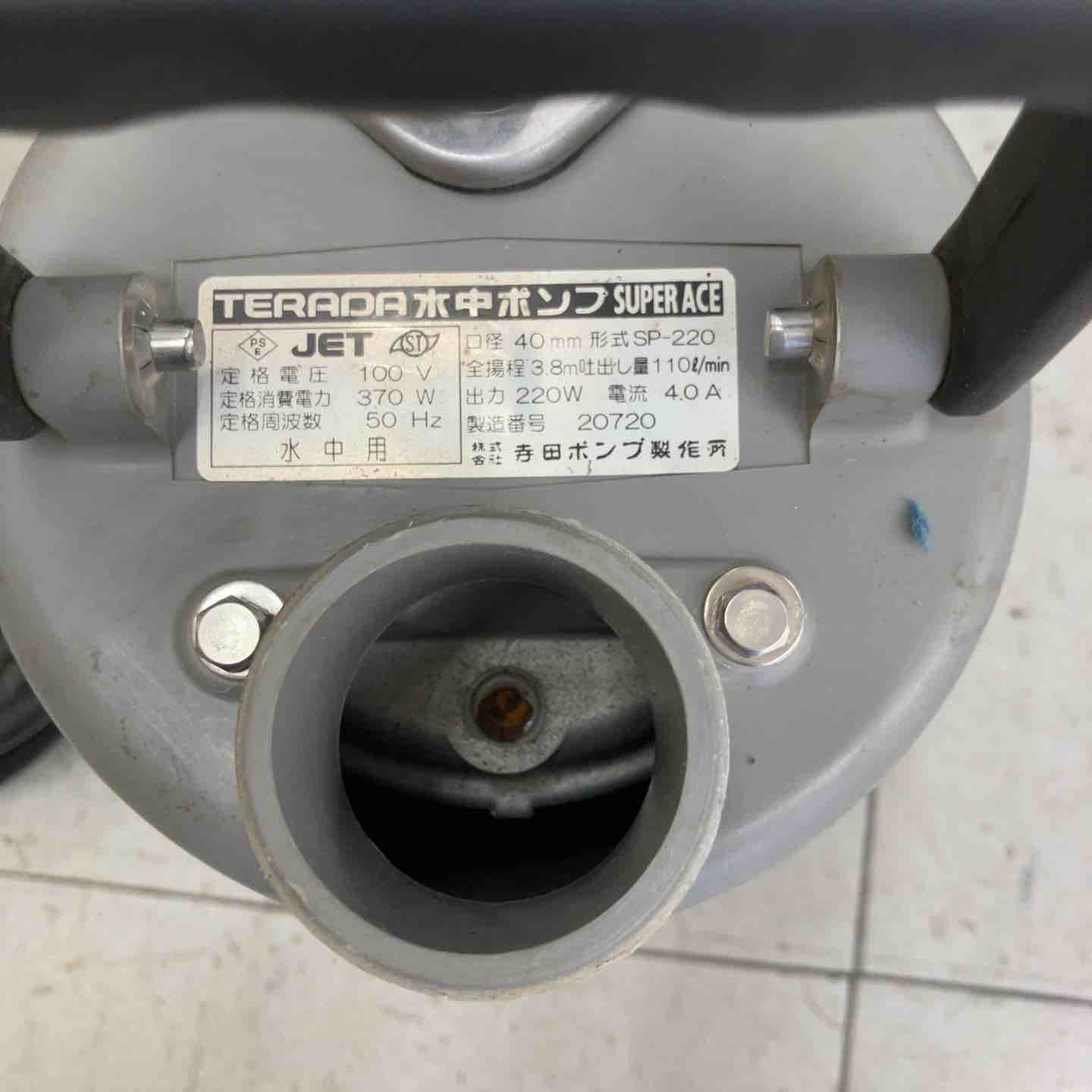 水中ポンプ　TERADA SP-220 Amazon.co.jp: 寺田ポンプ製作所 工事用水中ポンプ SP-220(60Hz