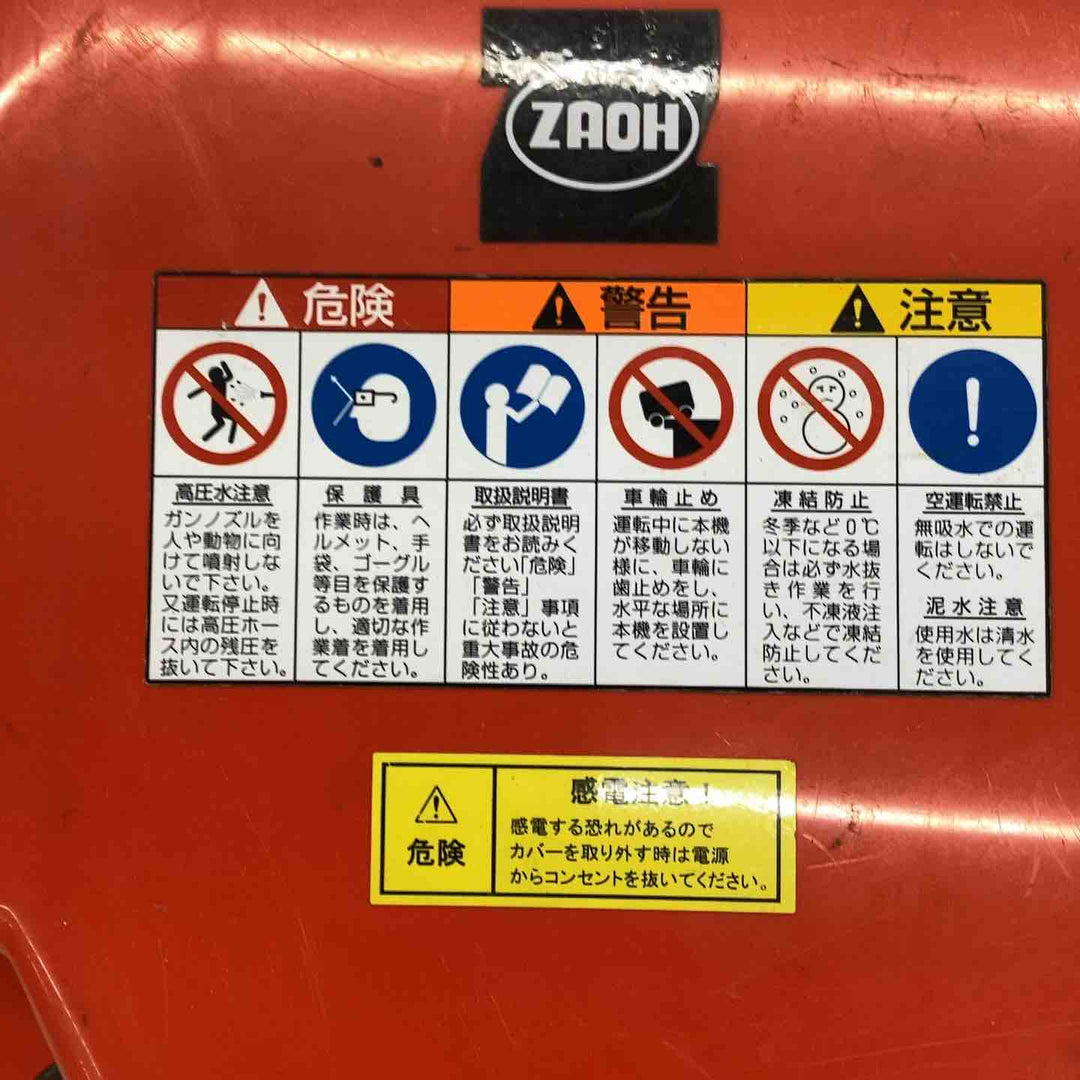 【店頭受取り限定】蔵王 ZAOH 100V 高圧洗浄機 FCHD-0511Ⅱ 定格圧力4.5MPa【越谷店】