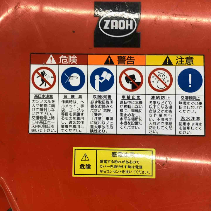 【店頭受取り限定】蔵王 ZAOH 100V 高圧洗浄機 FCHD-0511Ⅱ 定格圧力4.5MPa【越谷店】