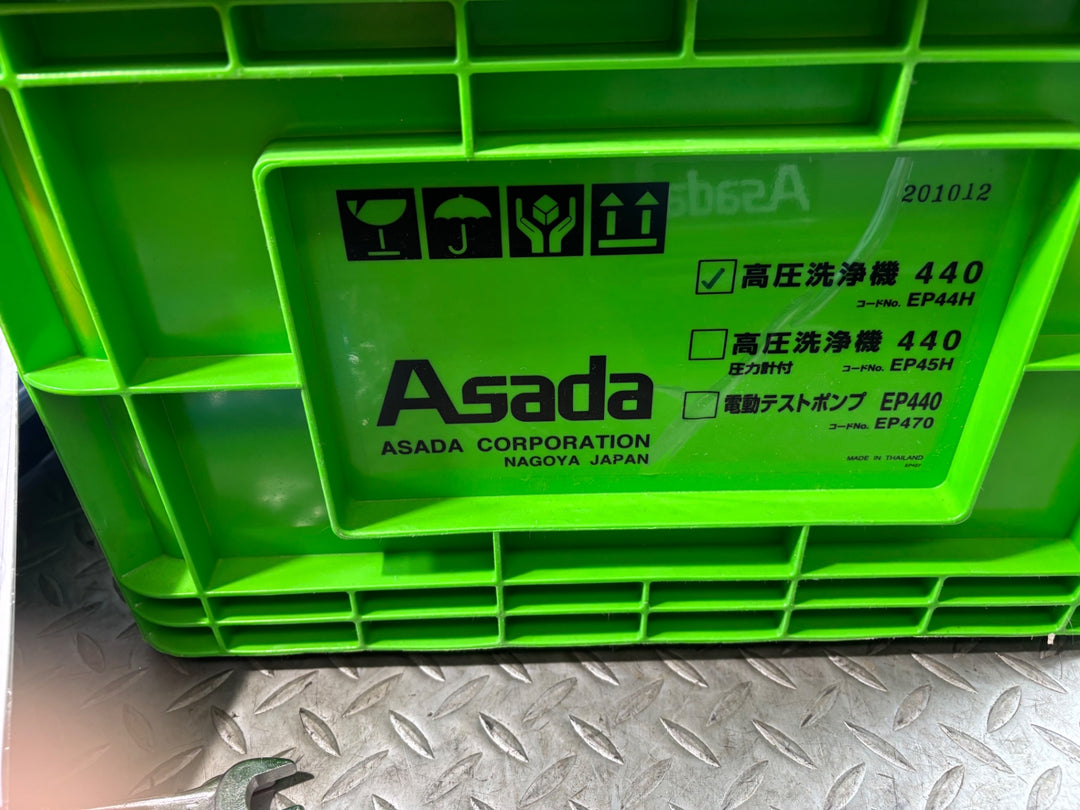 アサダ  Asada  EP44H 高圧洗浄機440【草加店】