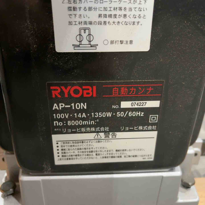 ◇リョービ(RYOBI) 自動カンナ AP-10N【川口店】