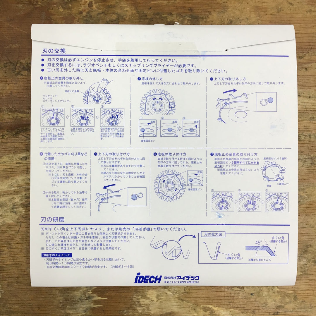 ②アイデック/IDECH 刈払機アタッチメント スーパーカルマーPRO ASK-V23 3枚セット【柏店】