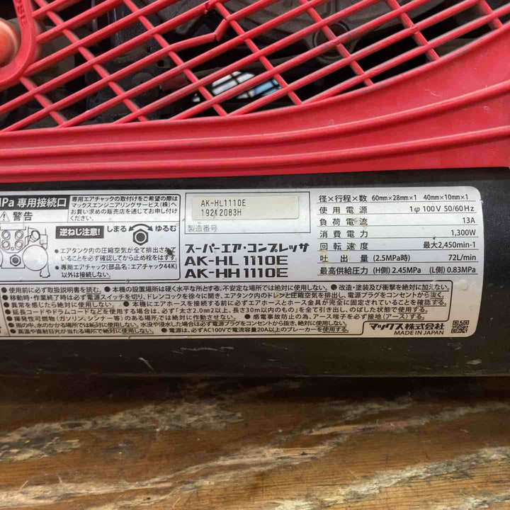 ★マックス(MAX) 常圧高圧兼用エアコンプレッサー AK-HL1110E【柏店】