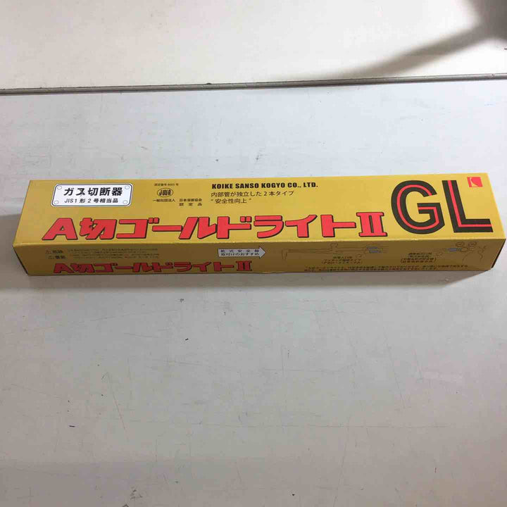 【未使用品】小池酸素 ガス切断機 A切ゴールドライトGL【戸田店】