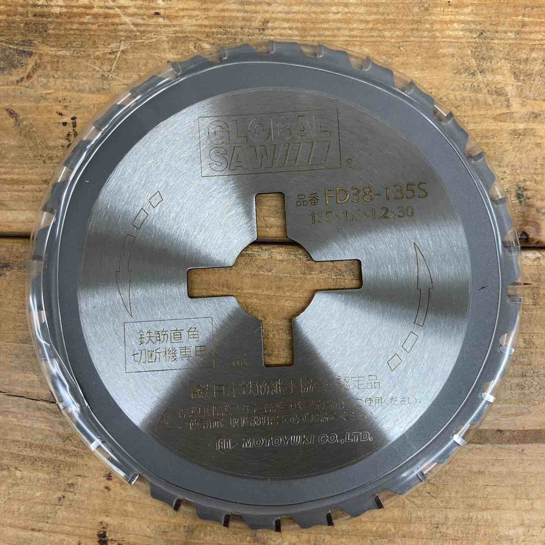 【未使用品(店頭展示品)】 モトユキ(MOTOYUKI) グローバルソー 鉄筋用 FD38-135S (5枚セット) 【東大和店】