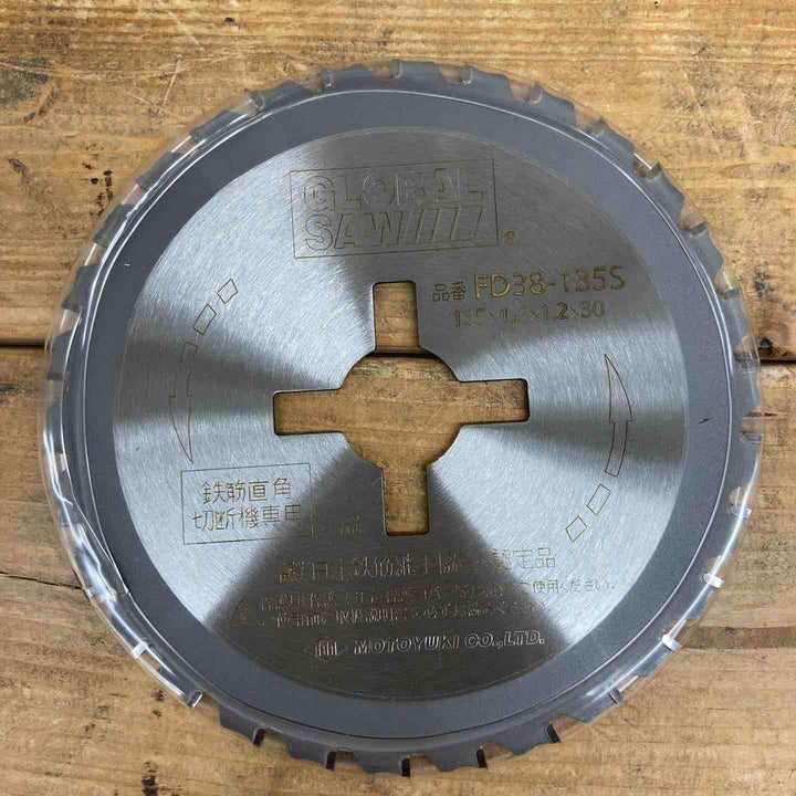 【未使用品(店頭展示品)】 モトユキ(MOTOYUKI) グローバルソー 鉄筋用 FD38-135S (5枚セット) 【東大和店】