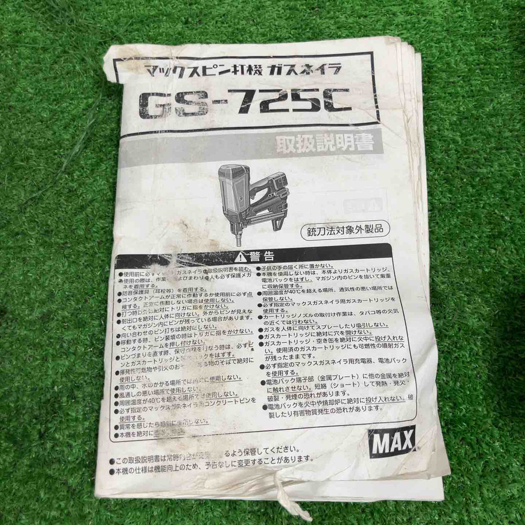 ◇マックス(MAX) コードレスガスネイラ GS-725C【草加店】