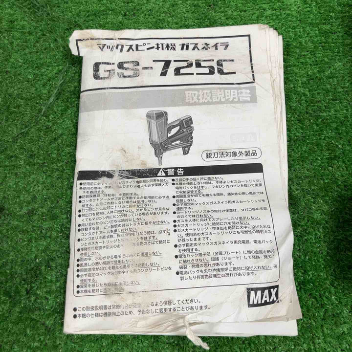 ◇マックス(MAX) コードレスガスネイラ GS-725C【草加店】