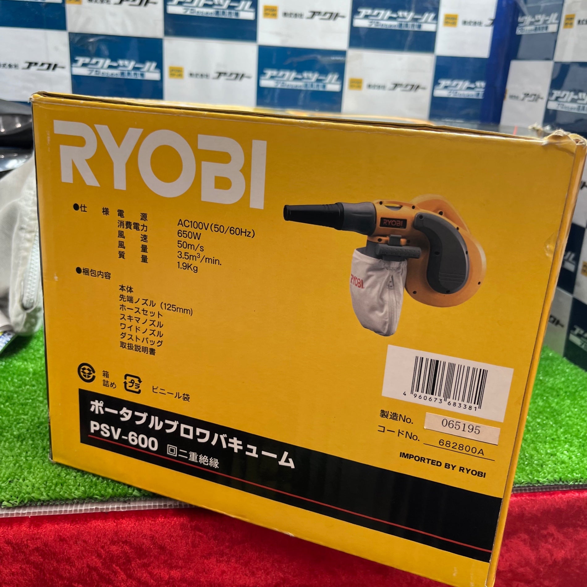 ☆リョービ(RYOBI) ポータブルブロワバキューム PSV-600 682800A【草加店】