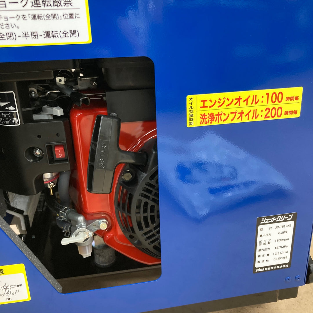 【未使用品/店頭受取り限定】◇精和産業(セイワ/SEIWA) エンジン高圧洗浄機 JC-1612KB【東大和店】
