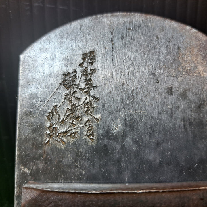 碓氷健吾 明恵作 「天恵」？ 寸八鉋 昭和五十八年八月 カンナ 和工具【岩槻店】