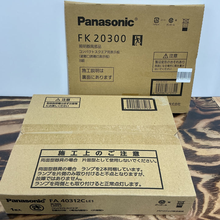 【未使用品】Panasonic パナソニック LED避難口 誘導灯 表示板 FA40312LE1 FK20300 セット【電材館越谷店】