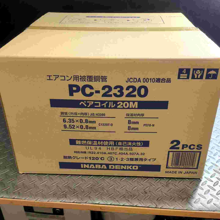 因幡電工 ペアコイル 2分3分 エアコン 配管 PC2320 2点 セット【草加店】