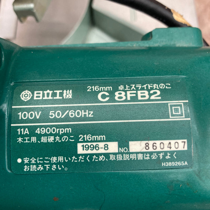 【店頭受取り限定】〇ハイコーキ(HIKOKI ※旧:日立工機) 卓上スライド丸のこ C8FB2【所沢店】