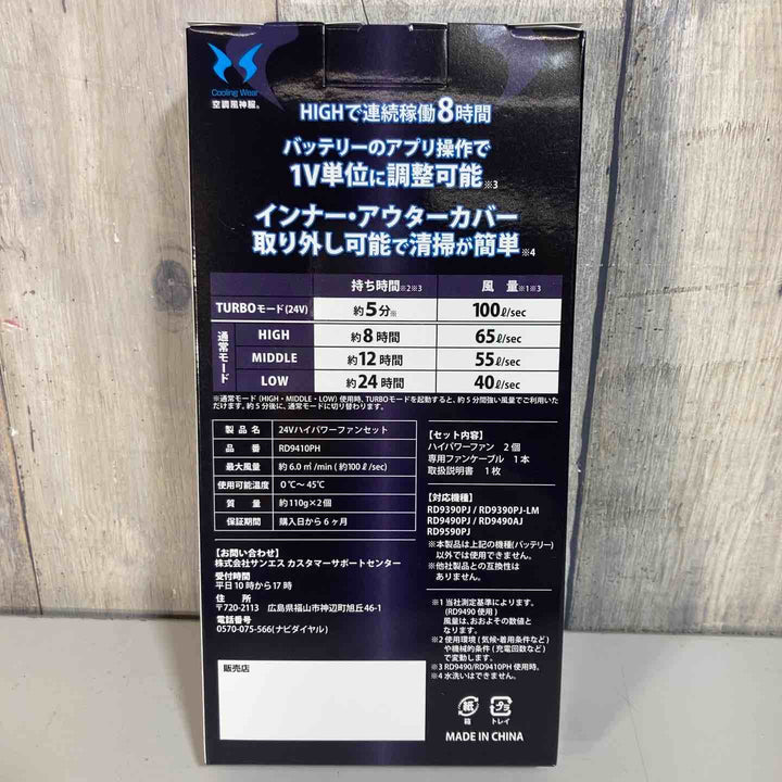◇サンエス 空調服用ファン＆バッテリーセット RD9410PH＆RD9690PJ 24V 2026年モデル ⓷【戸田店】
