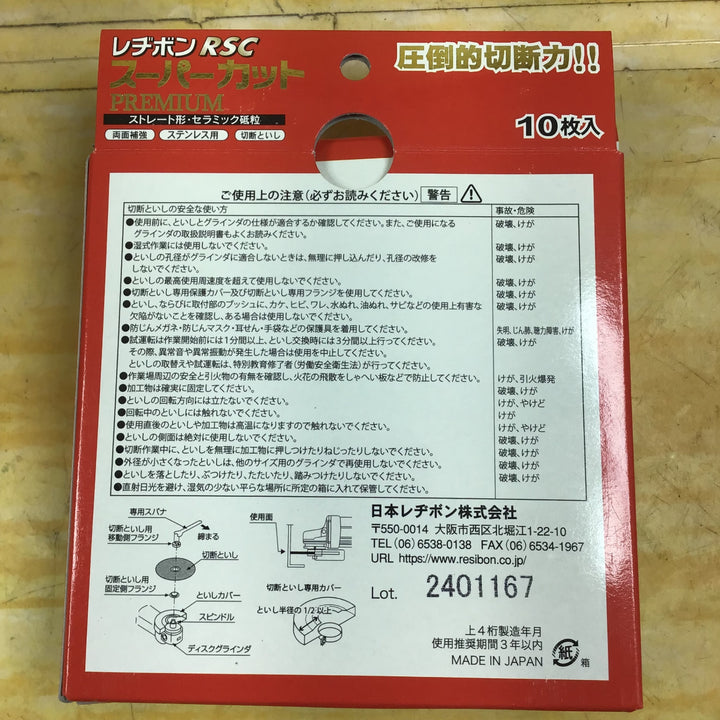 日本レヂボン:RSCプレミアム  105x1.0MM 10枚×5パック【川崎店】