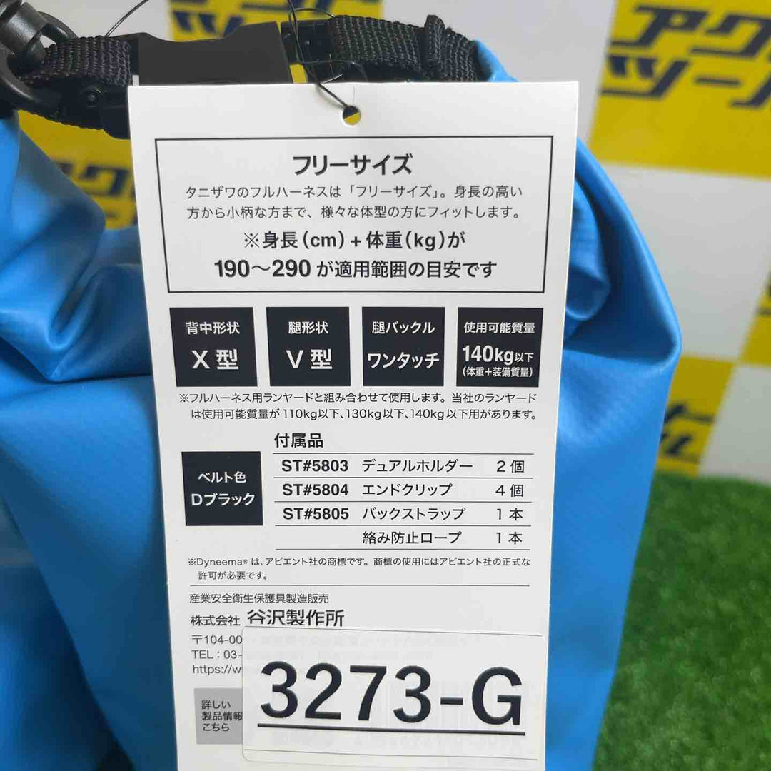 タニザワ フルハーネス+ランヤード セット ST#522A-N+ST#5201(130)-KQ/TRP　【越谷店】