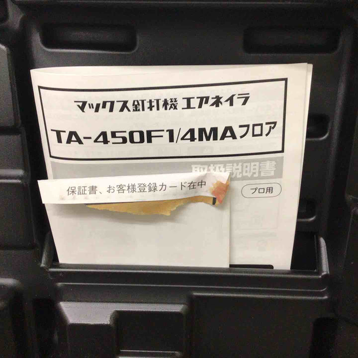 〇マックス(MAX) 常圧フロアタッカ TA-450F1/4MAフロア【町田店】