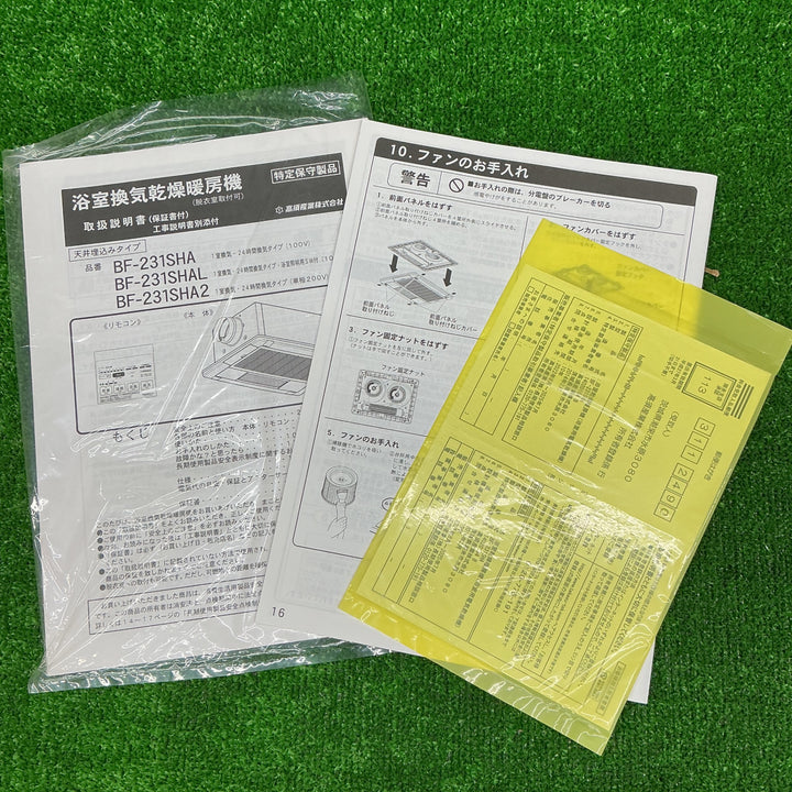 高須産業 浴室換気乾燥暖房機　BF-231SHA【電材館越谷店】