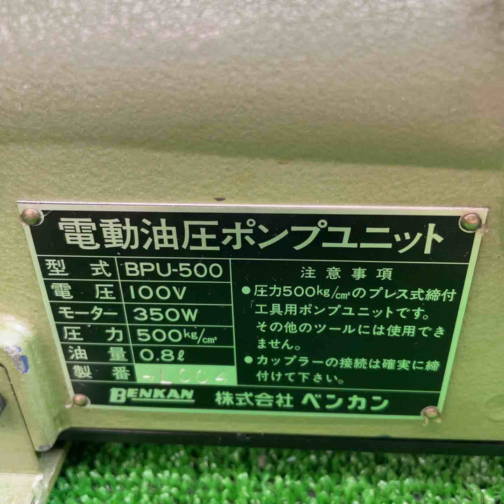 ベンカン(BENKAN) 電動油圧ポンプユニット BPU-500+モルコツール モルコジョイント圧着工具【桶川店】