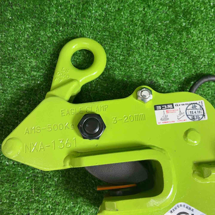 イーグル・クランプ 横つり用 AMS-500kg (3-20)【藤沢店】