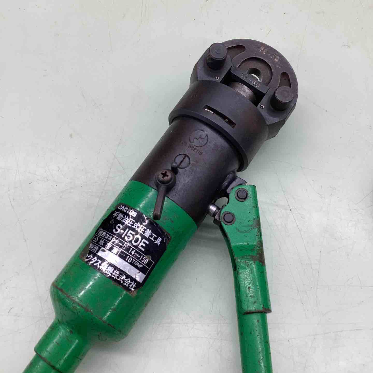 カクタス 手動油圧圧着工具 S-150E【越谷店】 – アクトツール