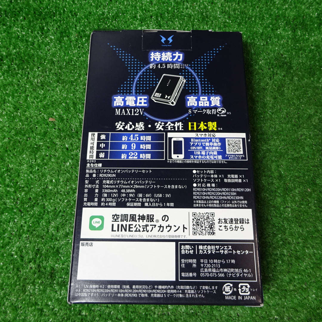 【未使用品】サンエス　RD9290JN 22年モデル12V 23年バッテリーセット【岩槻店】