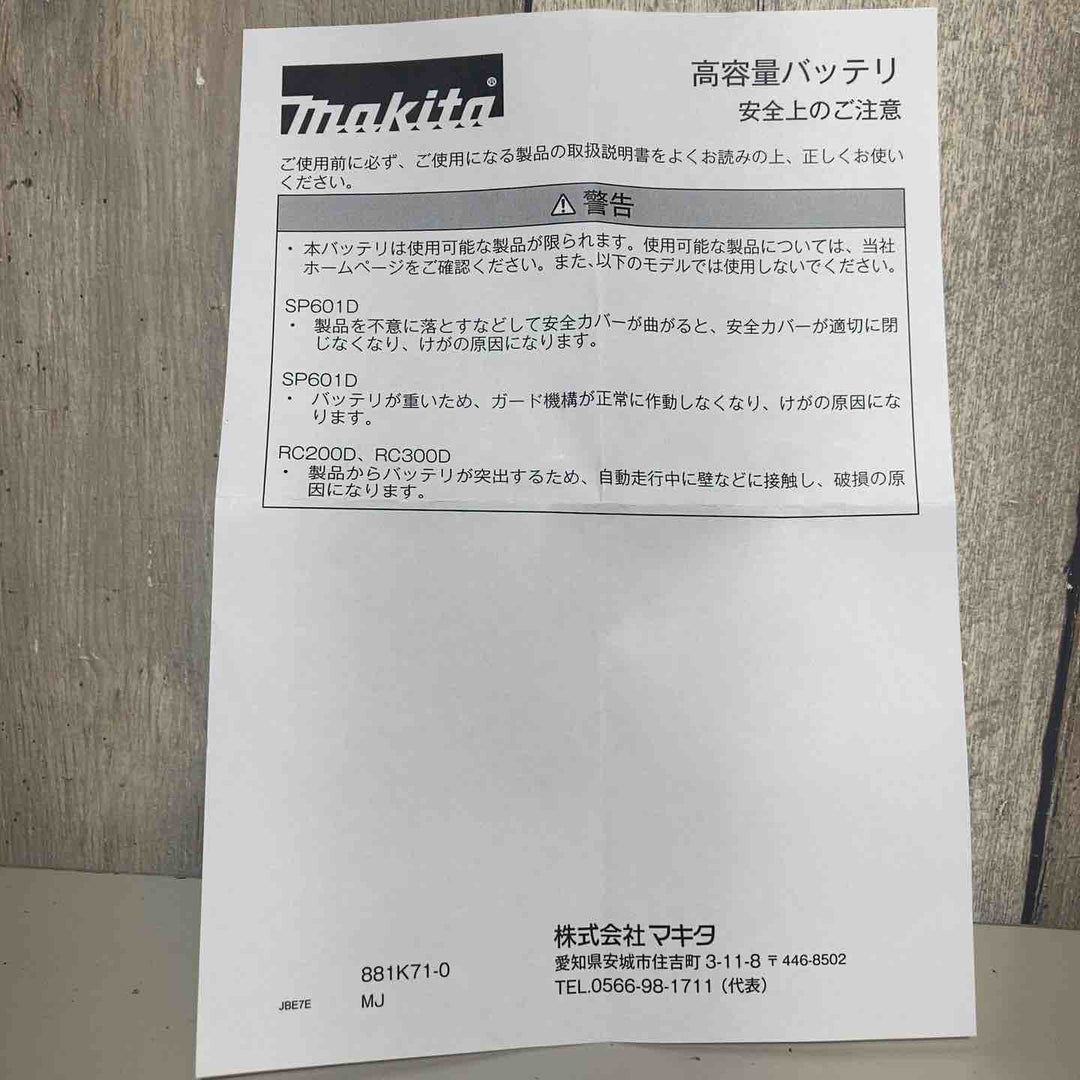★マキタ(makita) リチウムイオンバッテリー 18V/12.0Ah BL18120 使用推奨モデル要確認【戸田店】
