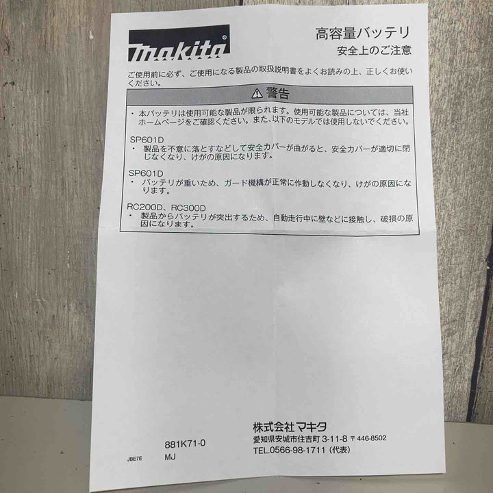 ★マキタ(makita) リチウムイオンバッテリー 18V/12.0Ah BL18120 使用推奨モデル要確認【戸田店】
