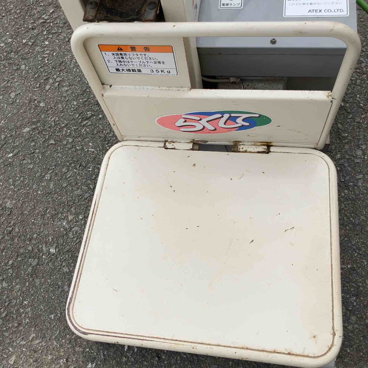 【店頭受取り限定】◇アテックス(atex) 米袋リフター L300-S  昇降機 最大35kg 昇降、自動降下確認済み【鴻巣店】