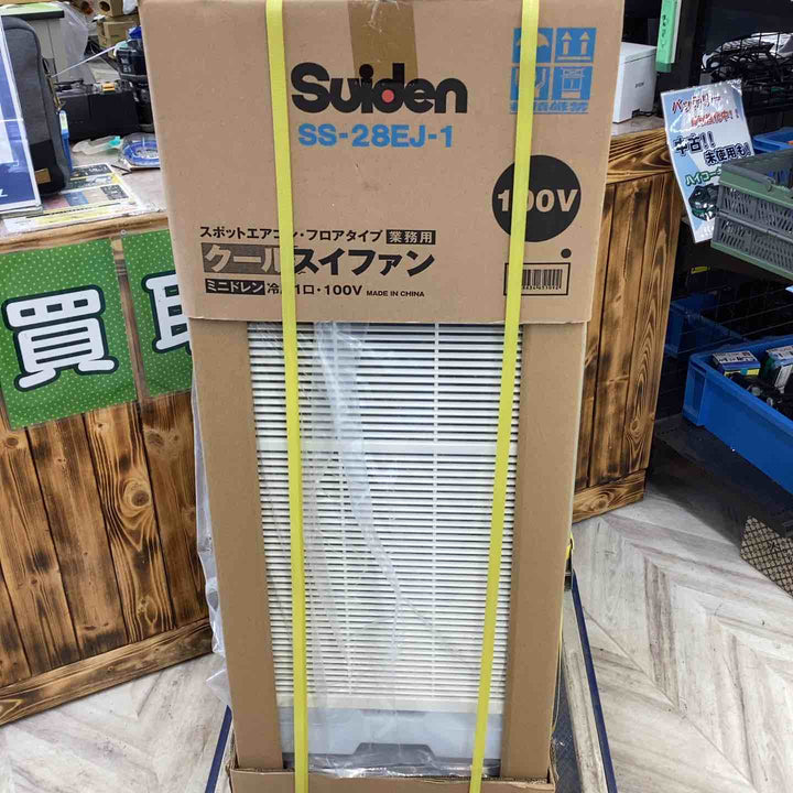 【店頭受取り限定】スイデン スポットエアコン 1口 首振りなし 100V SS-28EJ-1 100v 部分 冷却 スポット 冷房 暑気対策 夏 40kg　【越谷店】