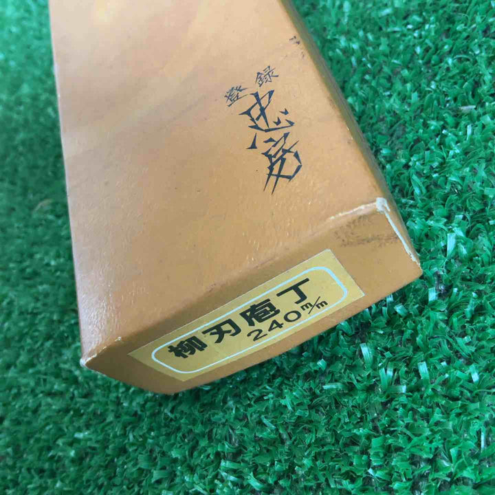 忠房 料理庖丁 錆あり【草加店】