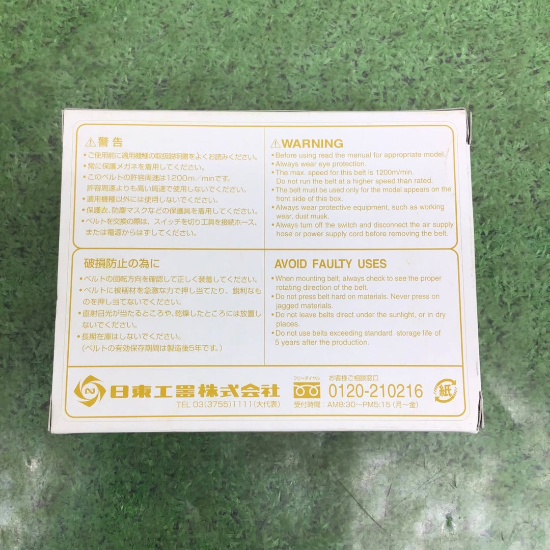【日東工器/NITTO】研磨ベルト 10mm×330mm Z-120 TB00247 6箱(1箱50本入) ベルトン-10型用 未使用保管品【町田店】