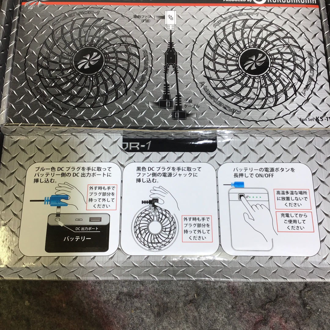 【未使用品・送料無料！】クロダルマ KURODARUMA ファン・バッテリーフルセット KS-10(KS-11・KS-12) 2個セット【桶川店】