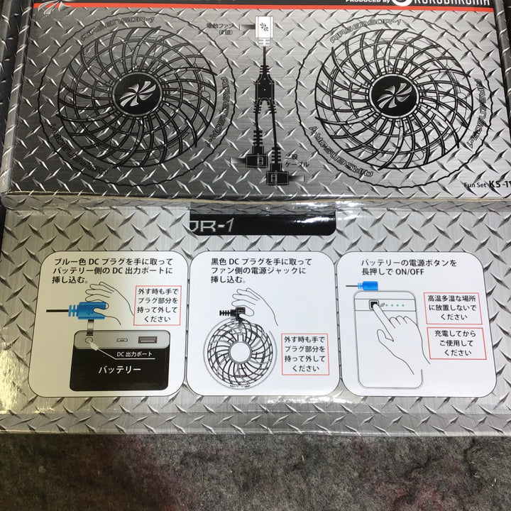 【未使用品・送料無料！】クロダルマ KURODARUMA ファン・バッテリーフルセット KS-10(KS-11・KS-12) 2個セット【桶川店】
