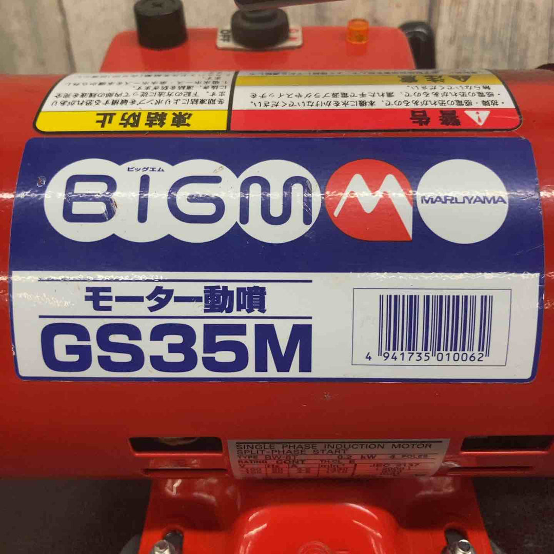【中古品】 丸山(BIG-M) モーター動噴 GS35M 【東大和店】