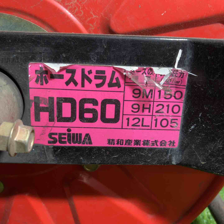 ◇精和産業(SEIWA) 高圧洗浄機用ホースドラム HD60【戸田店】