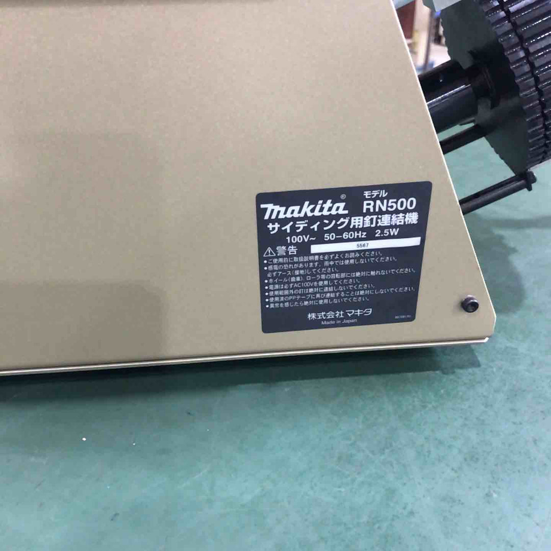 ◇マキタ(makita) サイディング用釘連結機 RN500【川口店】