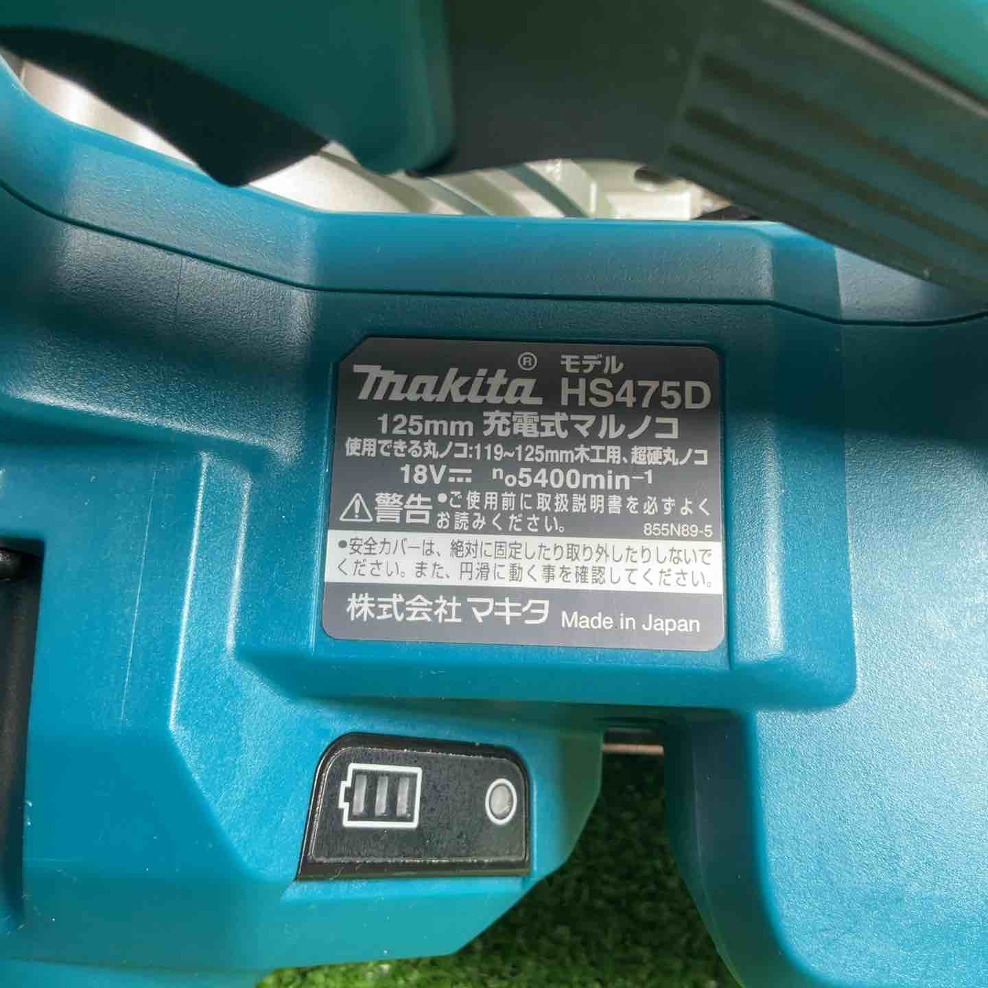 ☆マキタ(makita) コードレス丸のこ HS475DZ【草加店】 – アクトツール