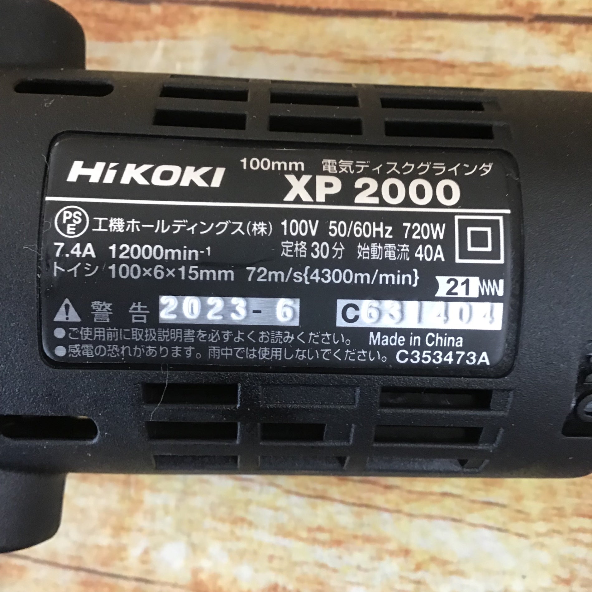 ハイコーキ(HIKOKI ※旧:日立工機) 100mm電気ディスクグラインダ XP2000【川崎店】 – アクトツールオンラインショップ