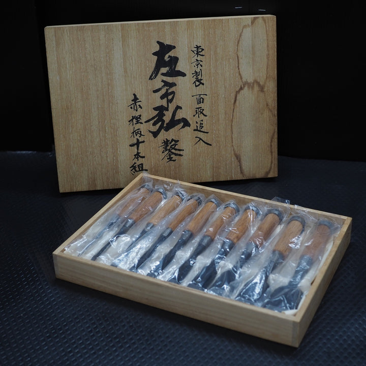 長期保管品 面取追入鑿　「左市弘」　 赤樫柄10本組【鴻巣店】