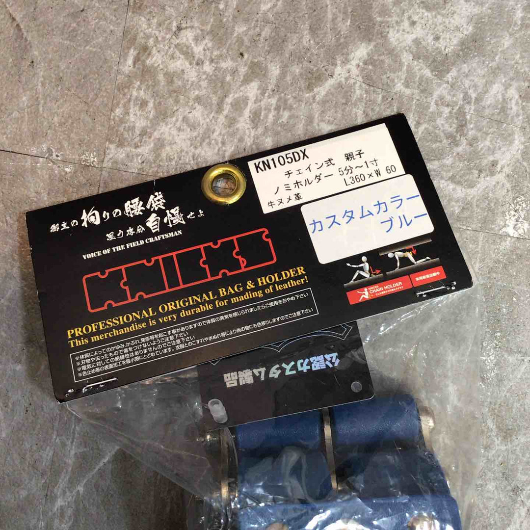 【未使用品】KNICKS/ニックス チェーンタイプ親子2段ヌメ革ノミホルダーKN-105DX カスタムカラー ブルー【八潮店】