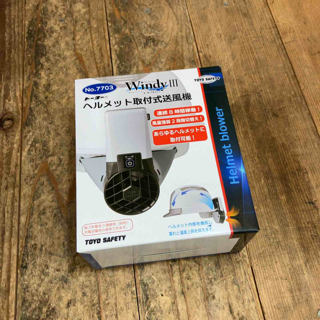 トーヨーセフティー(TOYO SAFETY) ヘルメット取付式送風機 No.7703 白 Windy3 ウィンディーⅢ 計8点【所沢店】