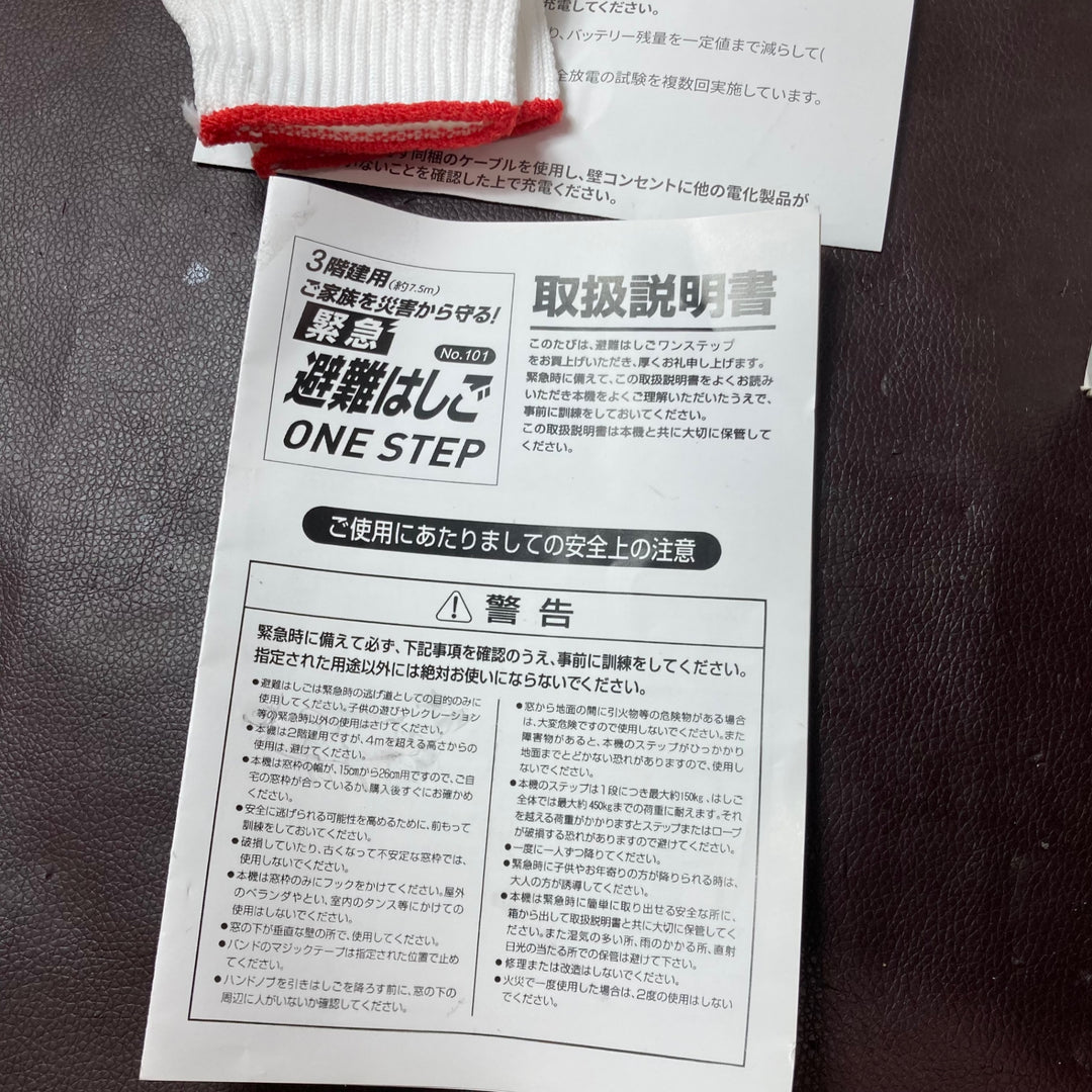 【中古品】避難はしご 7.5m 緊急【東大和店】
