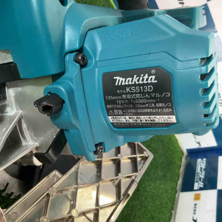 ★マキタ(makita) コードレス防じん丸のこ KS513DZ【草加店】