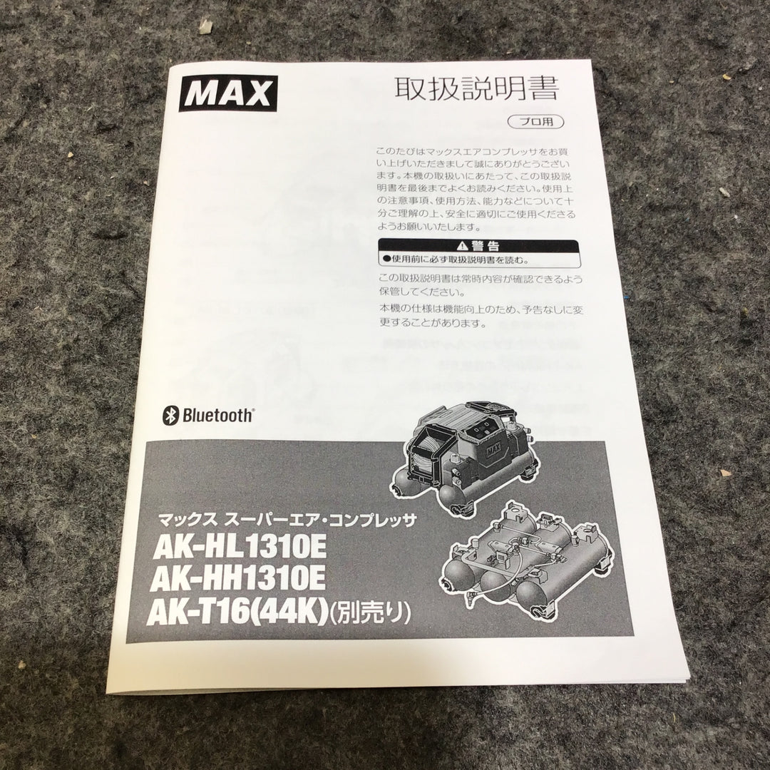 【未使用】 マックス MAX 高圧専用 エアコンプレッサー AK-HH1310E_ブラック 【桶川店】