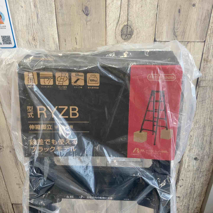 【未使用(店頭展示品)】◇長谷川工業(Hasegawa) BLACK LABEL 伸縮式はしご兼用脚立 RYZB-09【東大和店】