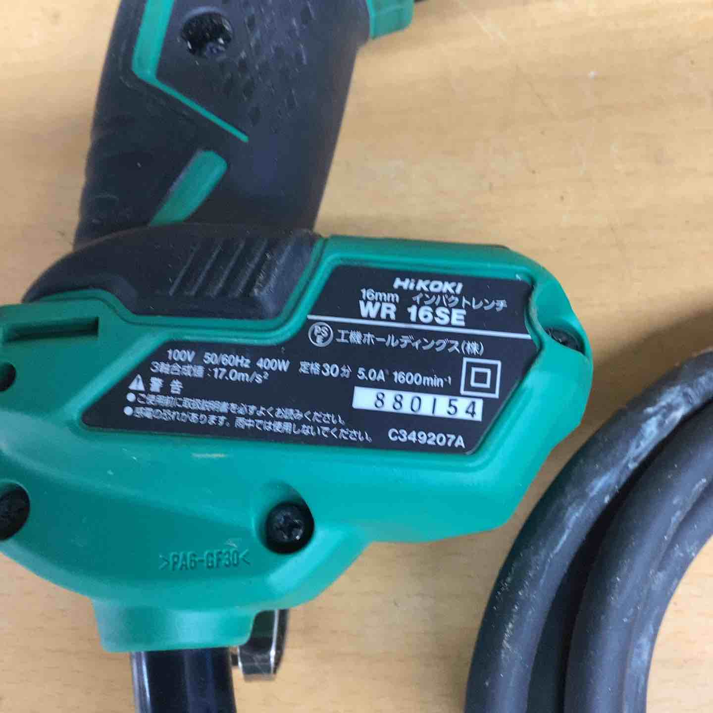 ◇ハイコーキ(HIKOKI ※旧:日立工機) インパクトレンチ WR16SE【越谷店】 ◇ハイコーキ(HIKOKI ※旧:日立工機) インパクトレンチ WR16SE【越谷店